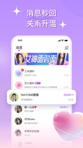 心连交友软件下载截图0