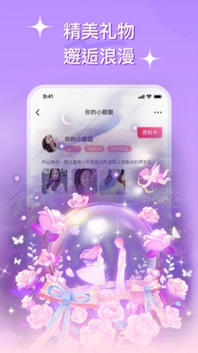心连交友软件下载截图1
