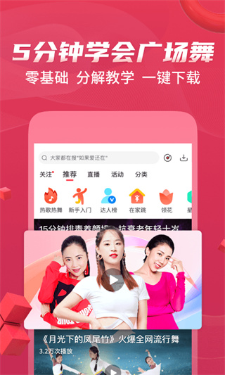 糖豆广场舞截图0