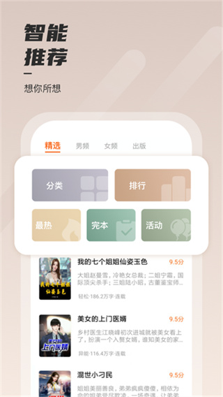 坚果小说截图1