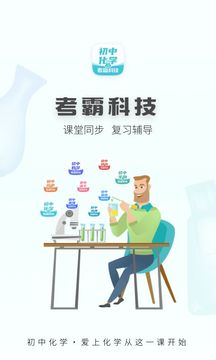 初中化学截图4