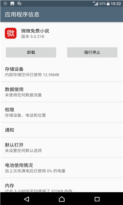 微微小说app官方版下载截图1