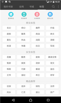 微微小说app官方版下载截图2