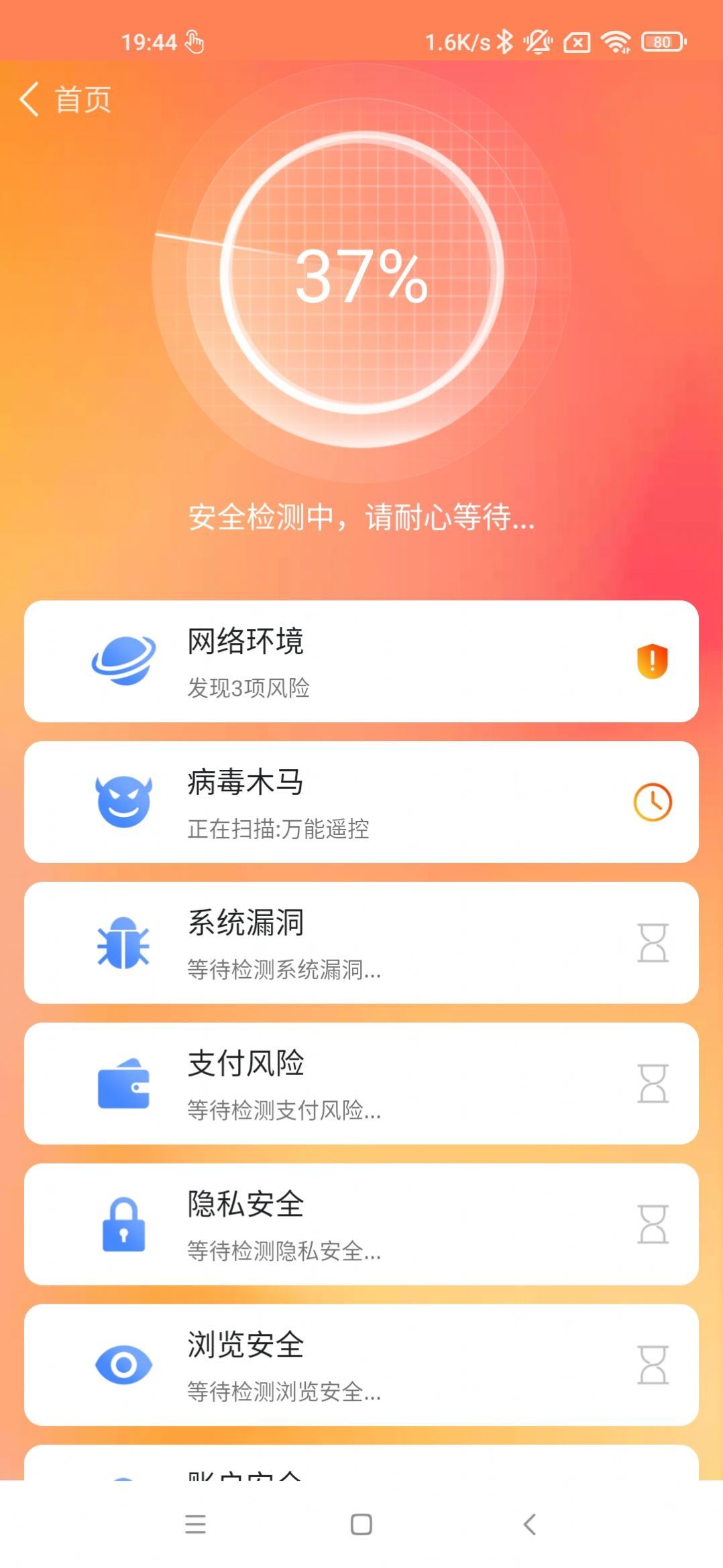 深度杀毒专家下载安卓截图0