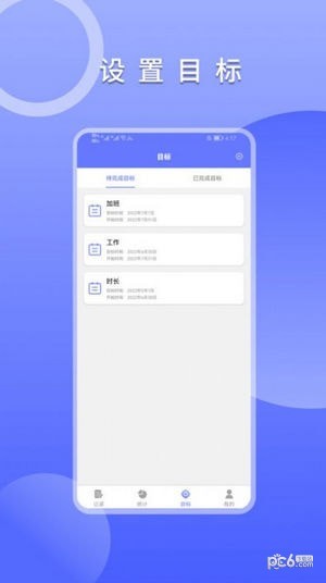 上班考勤签到截图0