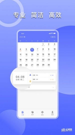 上班考勤签到截图2