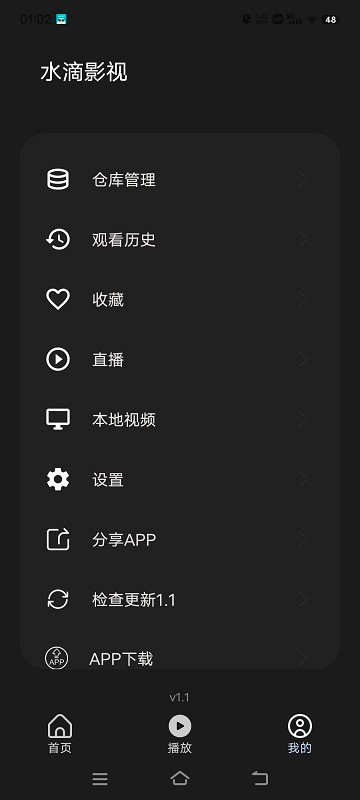 水滴影视最新版下载截图1