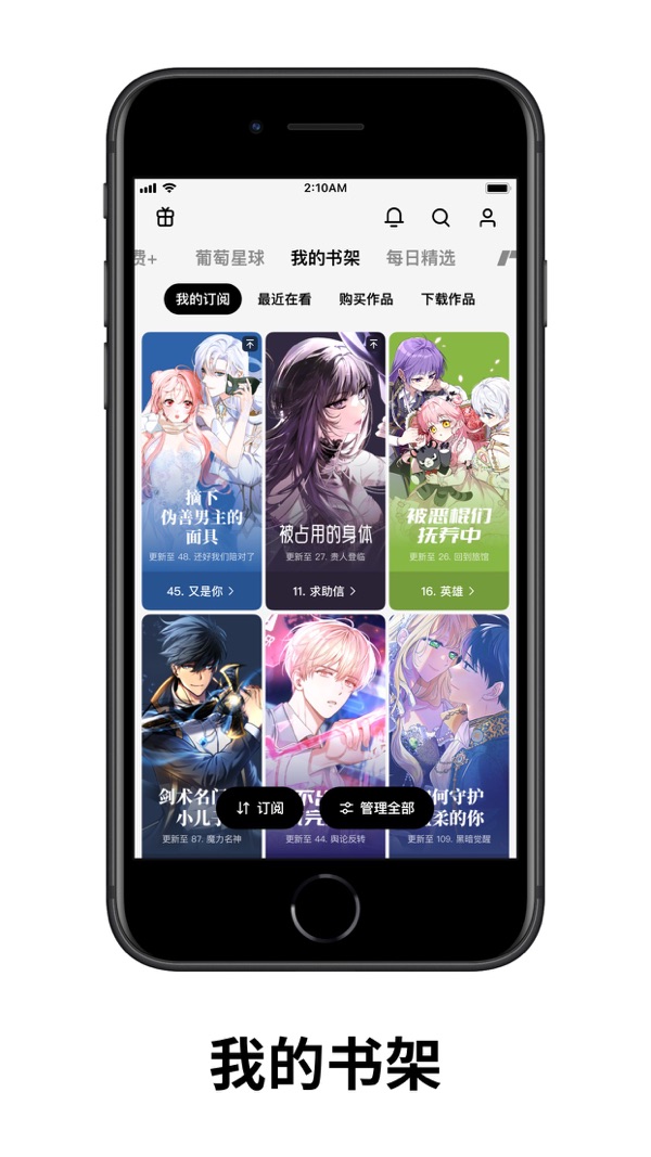 podo漫画免费版下载截图1