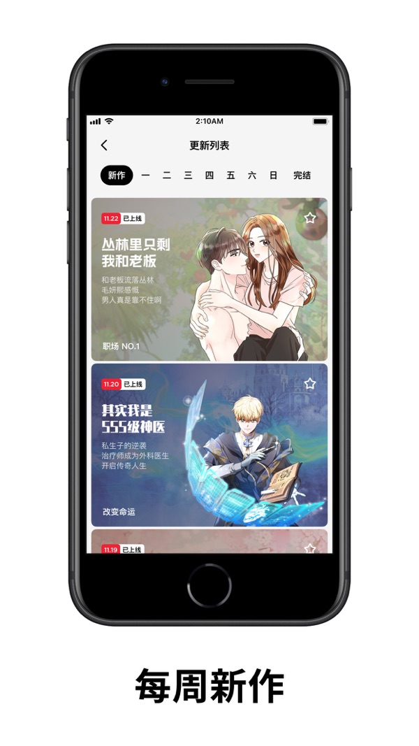 podo漫画免费版下载截图2