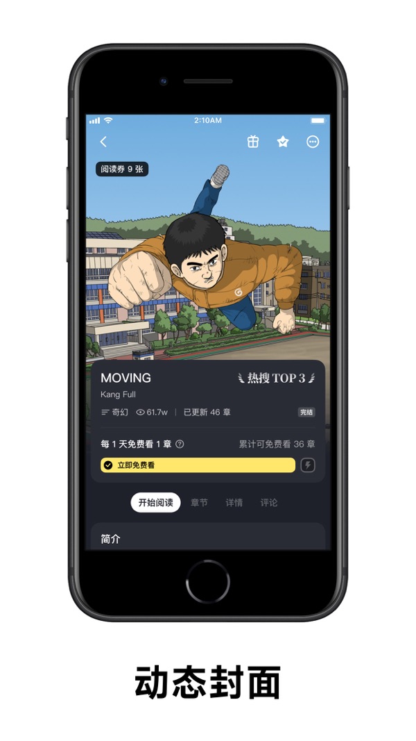 podo漫画免费版下载截图3