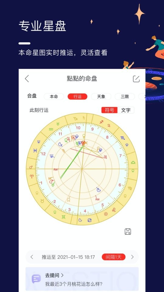 星盘说截图0