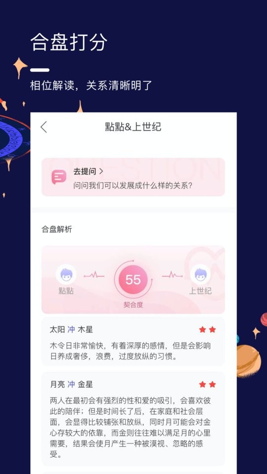 星盘说截图2