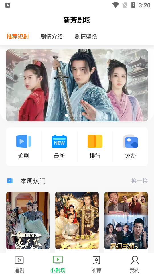 新芳剧场截图3