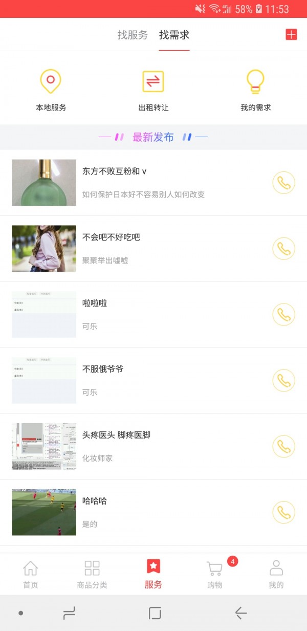 快易购app下载安装截图1