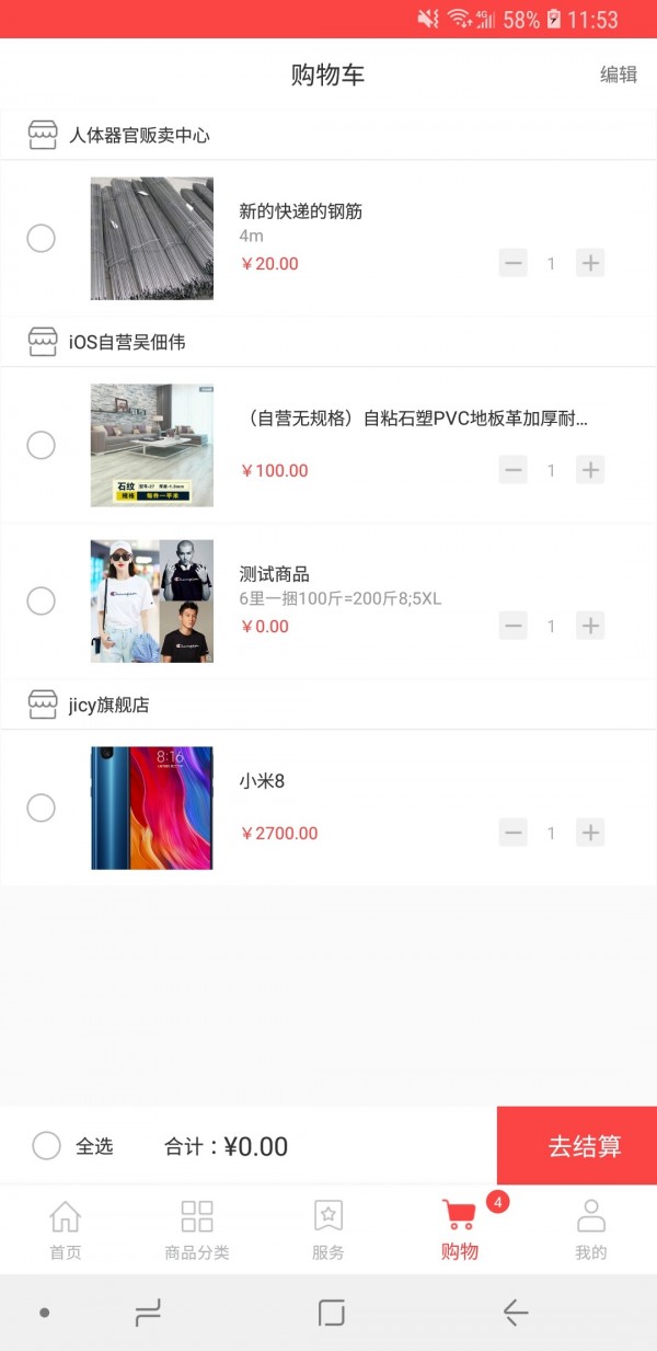 快易购app下载安装截图2