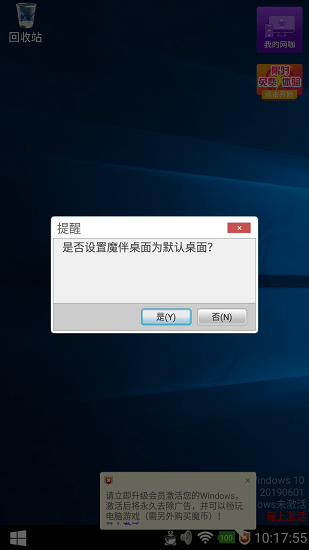 魔伴桌面2022永久免费版截图1