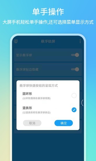 悬浮锁屏截图0