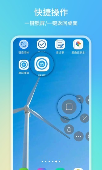 悬浮锁屏截图2