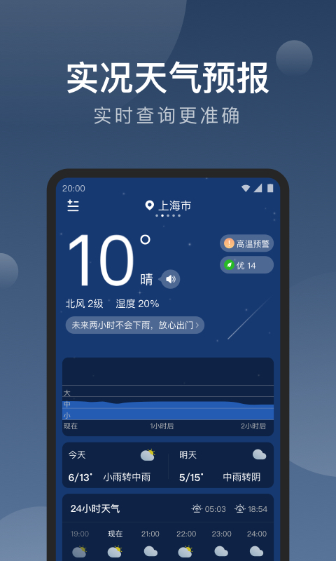 知雨天气免费下载截图2