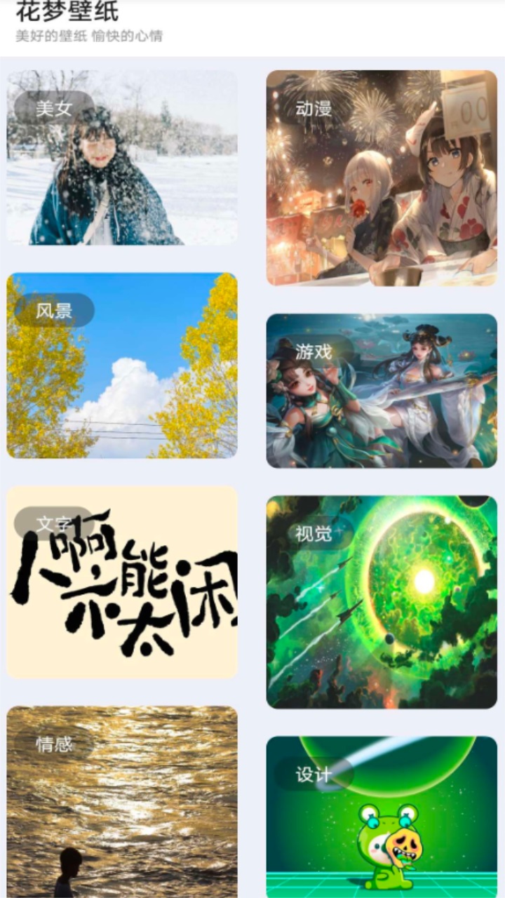 花梦助手软件最新版下载安装截图2