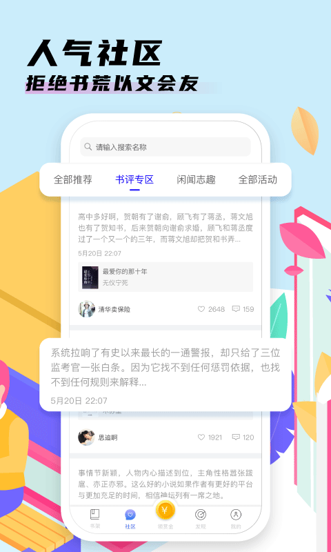 香语小说免费下载截图0