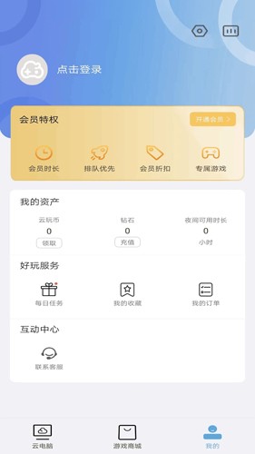云点击云电脑截图0