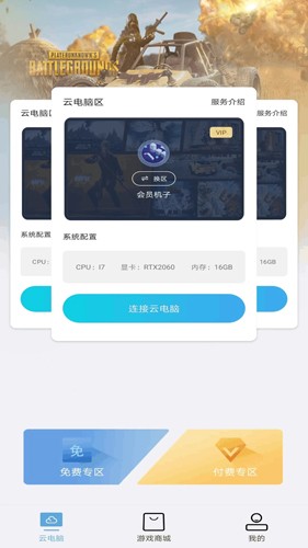 云点击云电脑截图2