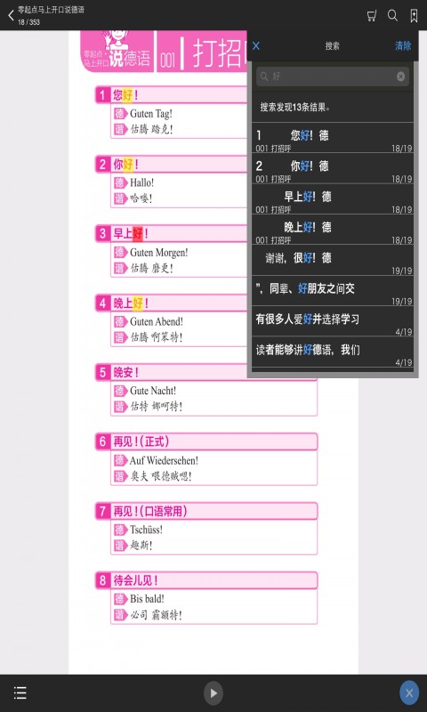 马上开口说德语截图1