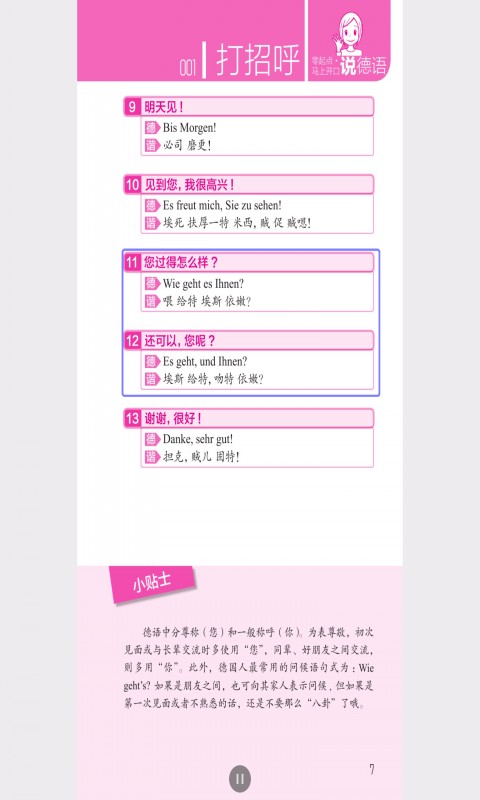 马上开口说德语截图2