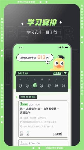 文都学堂官方版下载截图2