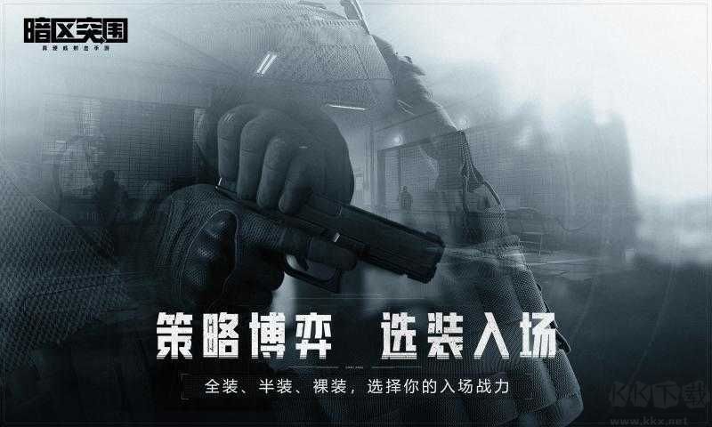 暗区突围辅助截图0