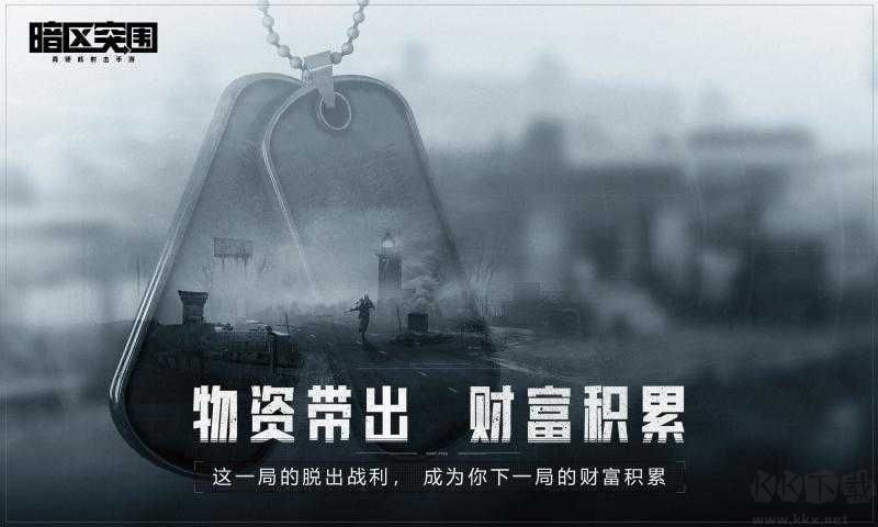 暗区突围辅助截图2