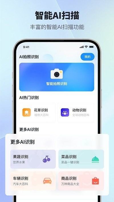 扫描智能多多下载安装截图1