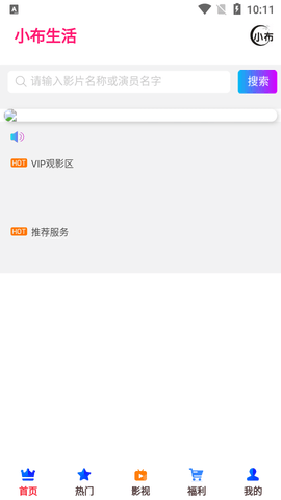 小布生活8.0安卓版下载截图1