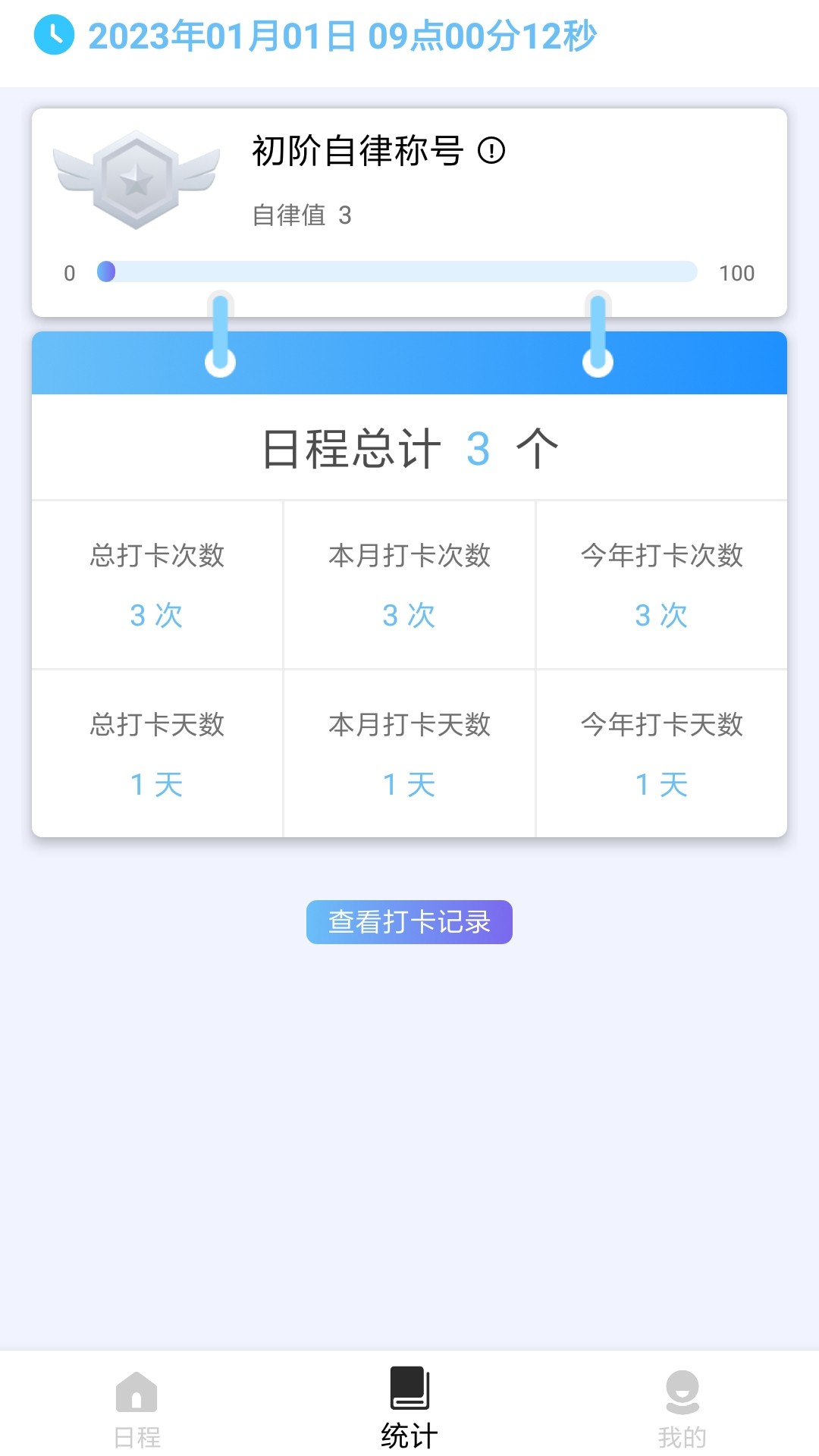 日程打卡助手截图0