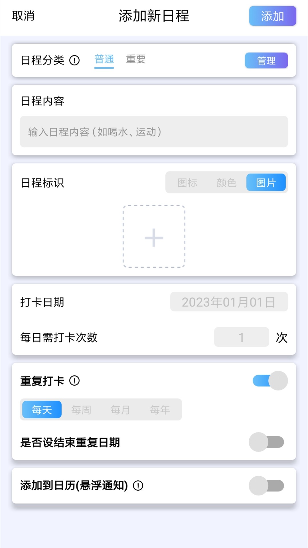 日程打卡助手截图1