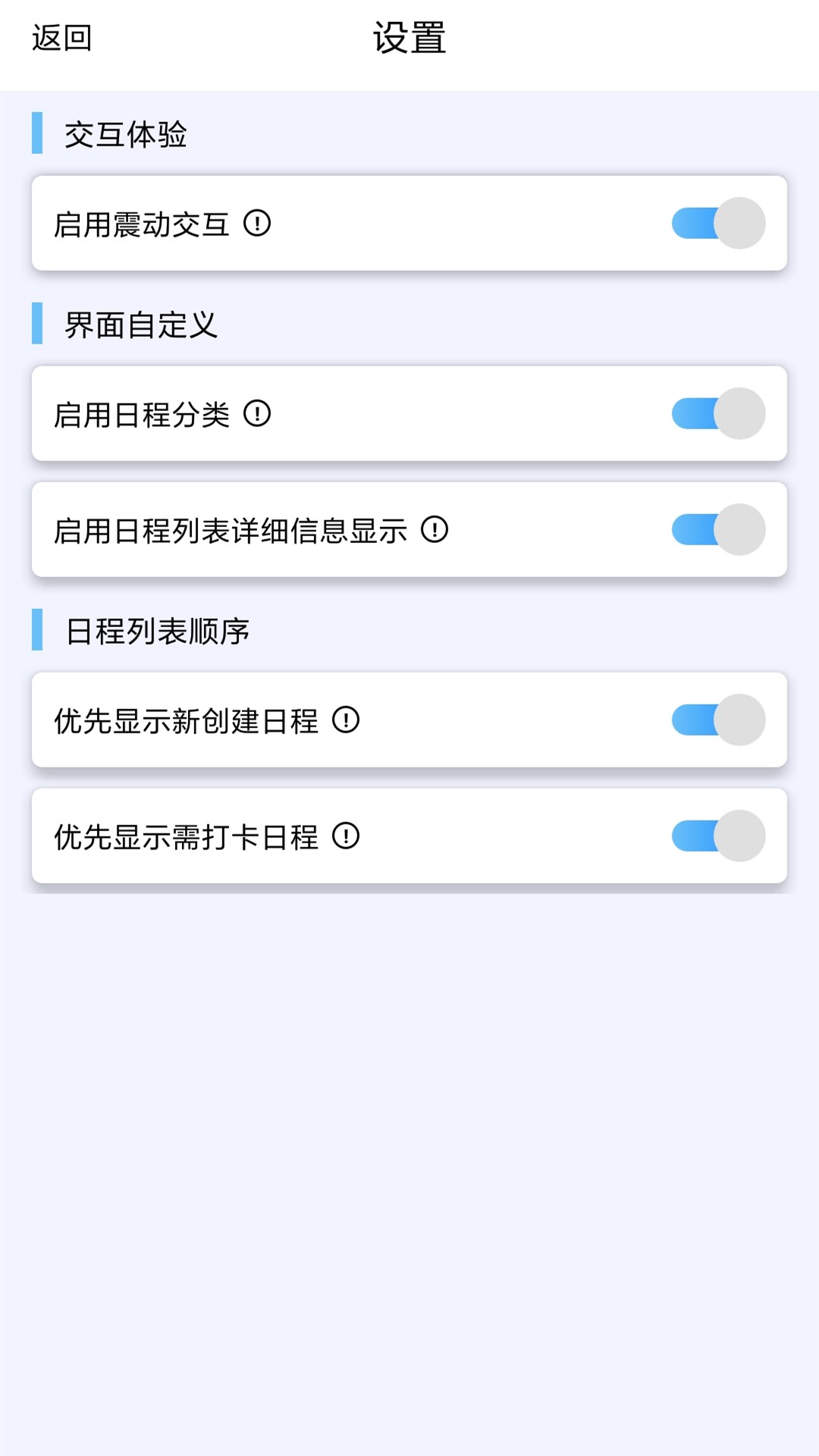 日程打卡助手截图3