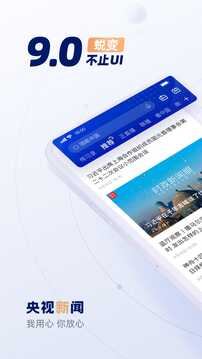 央视新闻客户端截图0