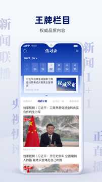央视新闻客户端截图1