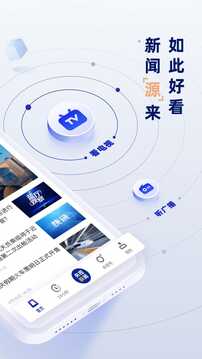 央视新闻客户端截图2
