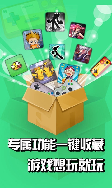 快玩游戏盒截图1