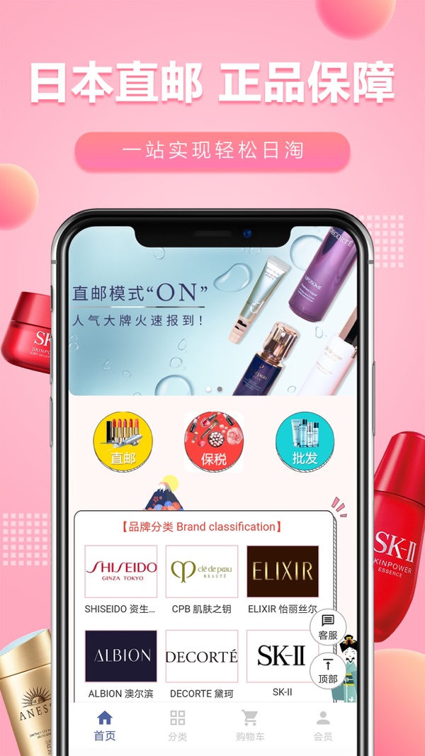 樱花直邮下载app正版最新2024截图0