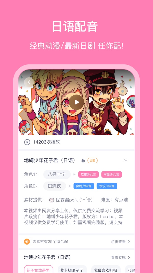日语配音秀截图0