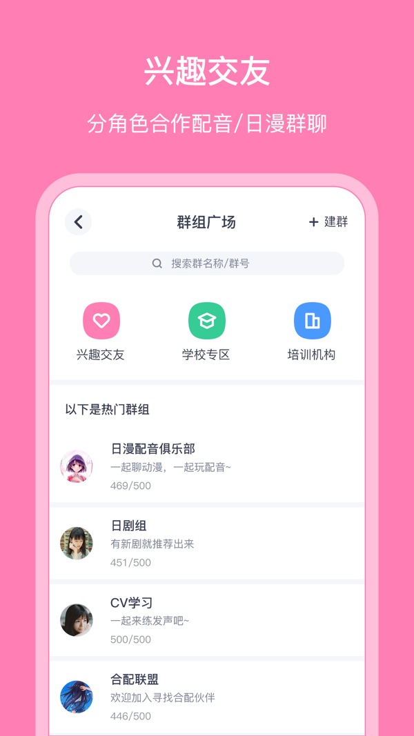 日语配音秀截图3
