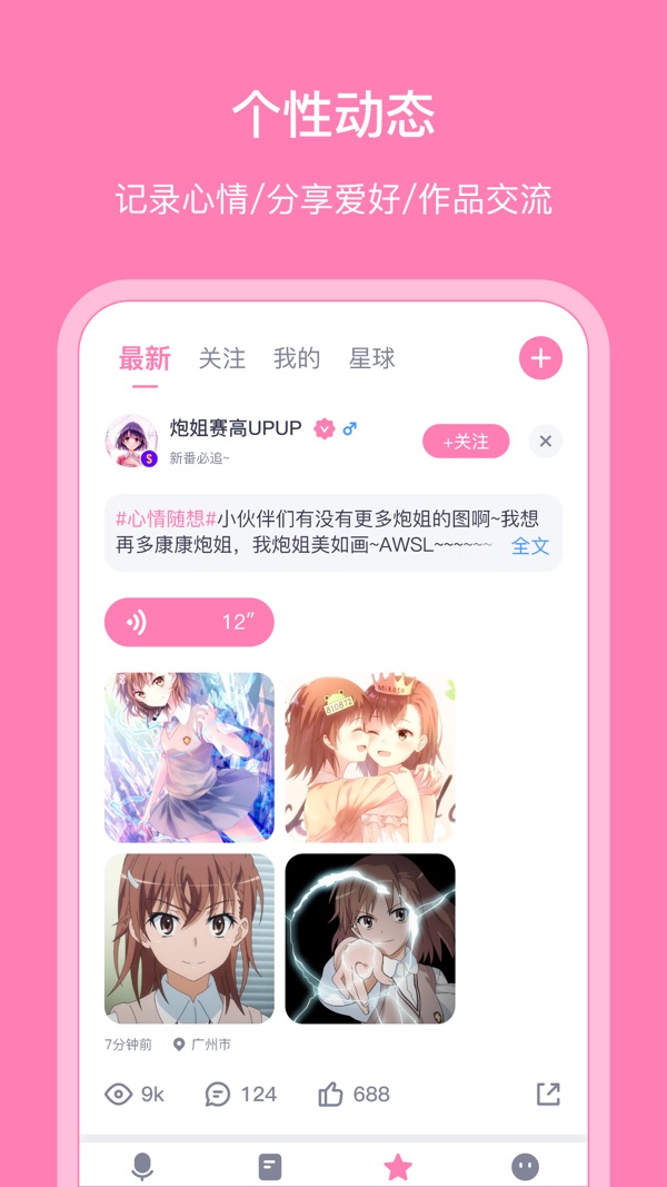 日语配音秀截图4