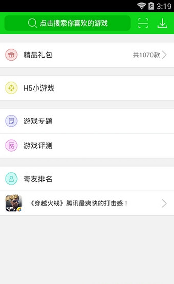 7743游戏盒正版截图0