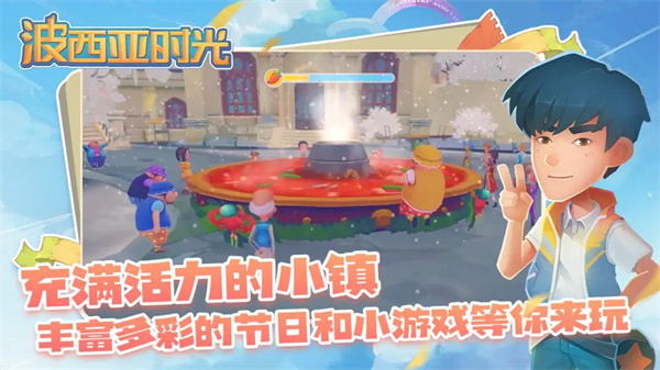 波西亚时光截图0