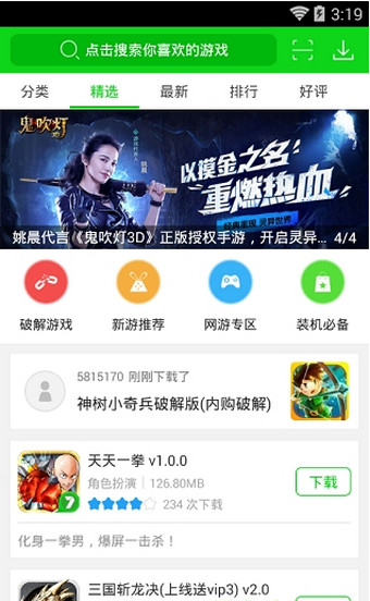 7743游戏盒正版截图2