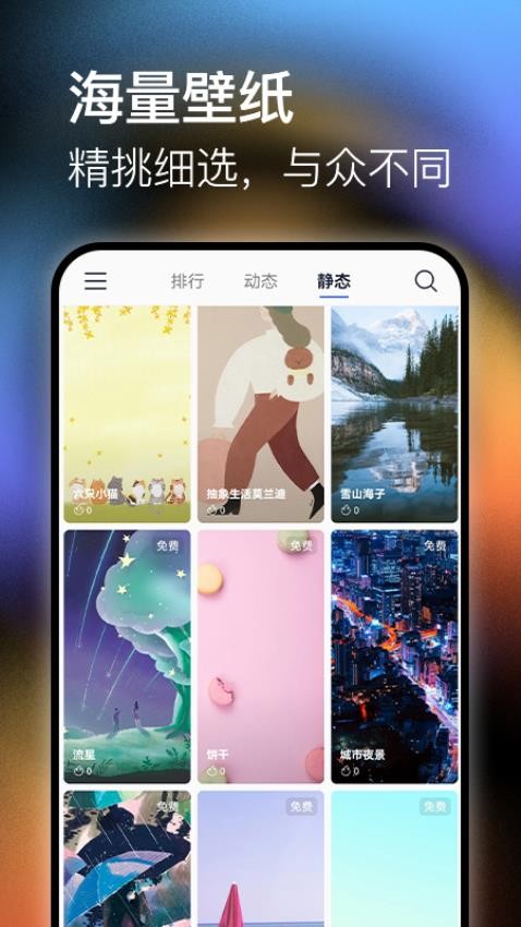 极壁纸截图1