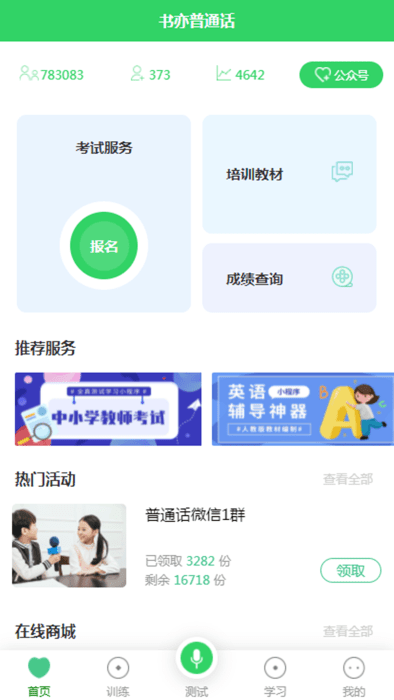 书亦普通话截图0